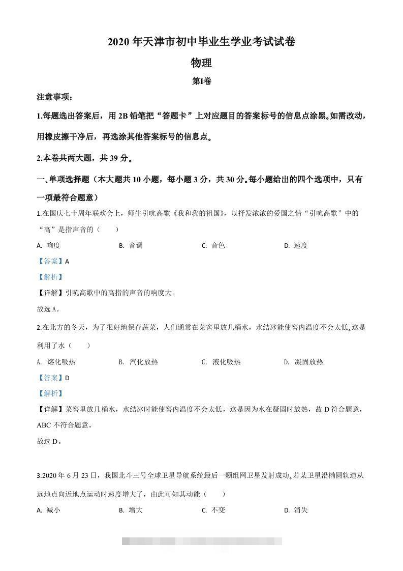 2020年天津市中考物理试题（含答案）-资源V站