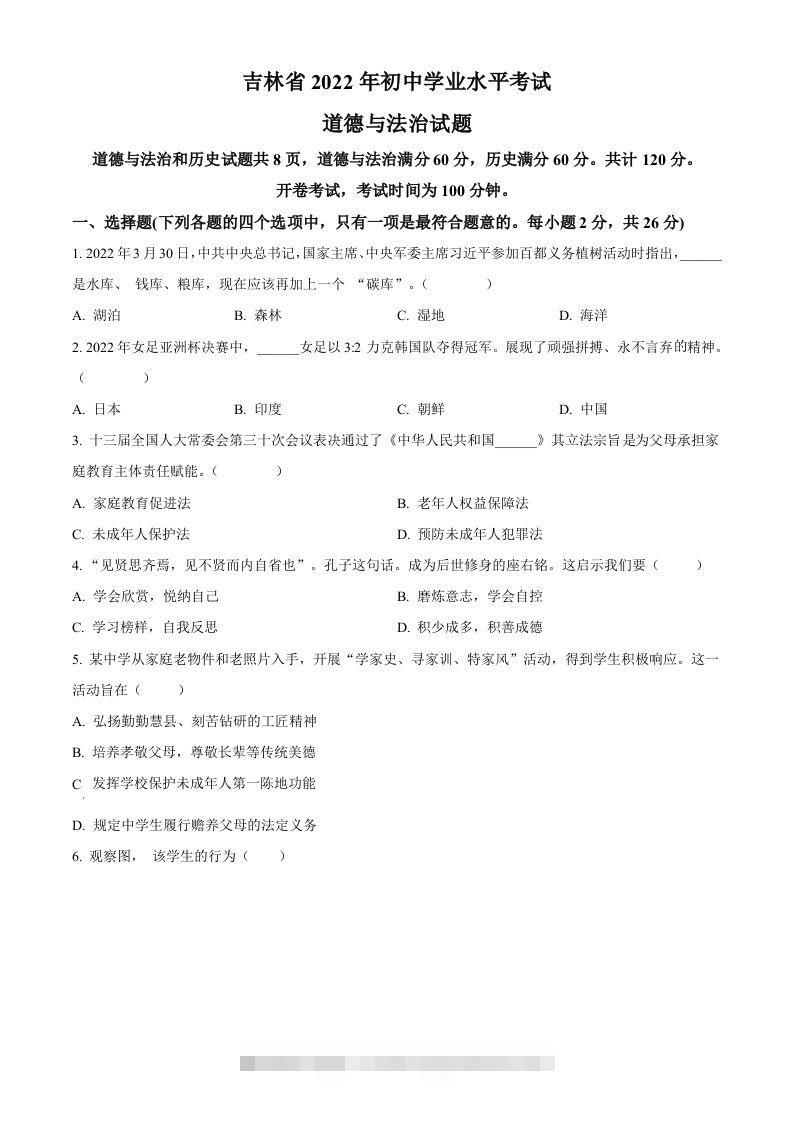 2022年吉林省中考道德与法治真题（空白卷）-资源V站