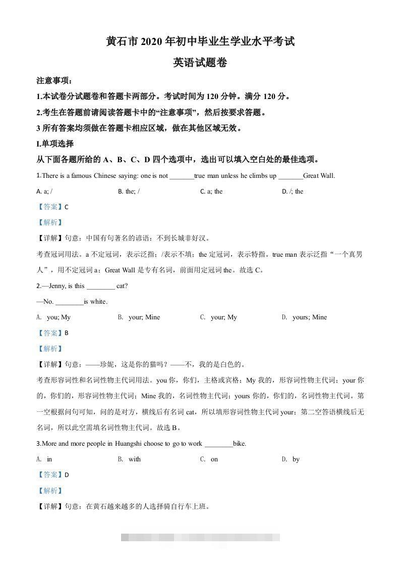 湖北省黄石市2020年中考英语试题（含答案）-资源V站