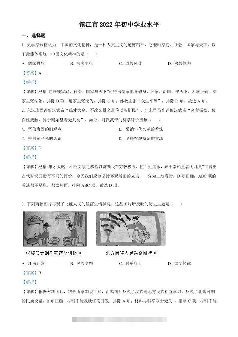 2022年江苏省镇江市中考历史真题（含答案）-资源V站