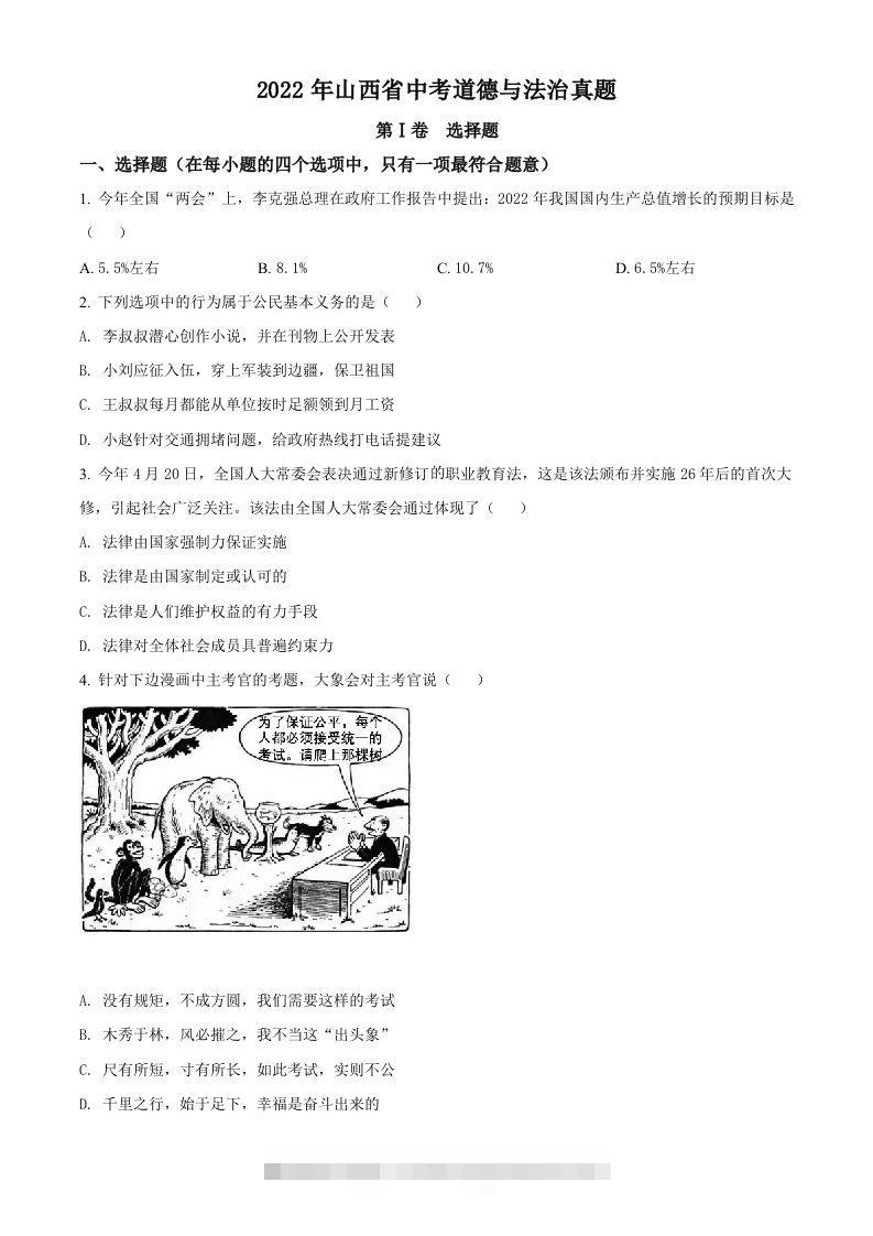 2022年山西省中考道德与法治真题（空白卷）-资源V站