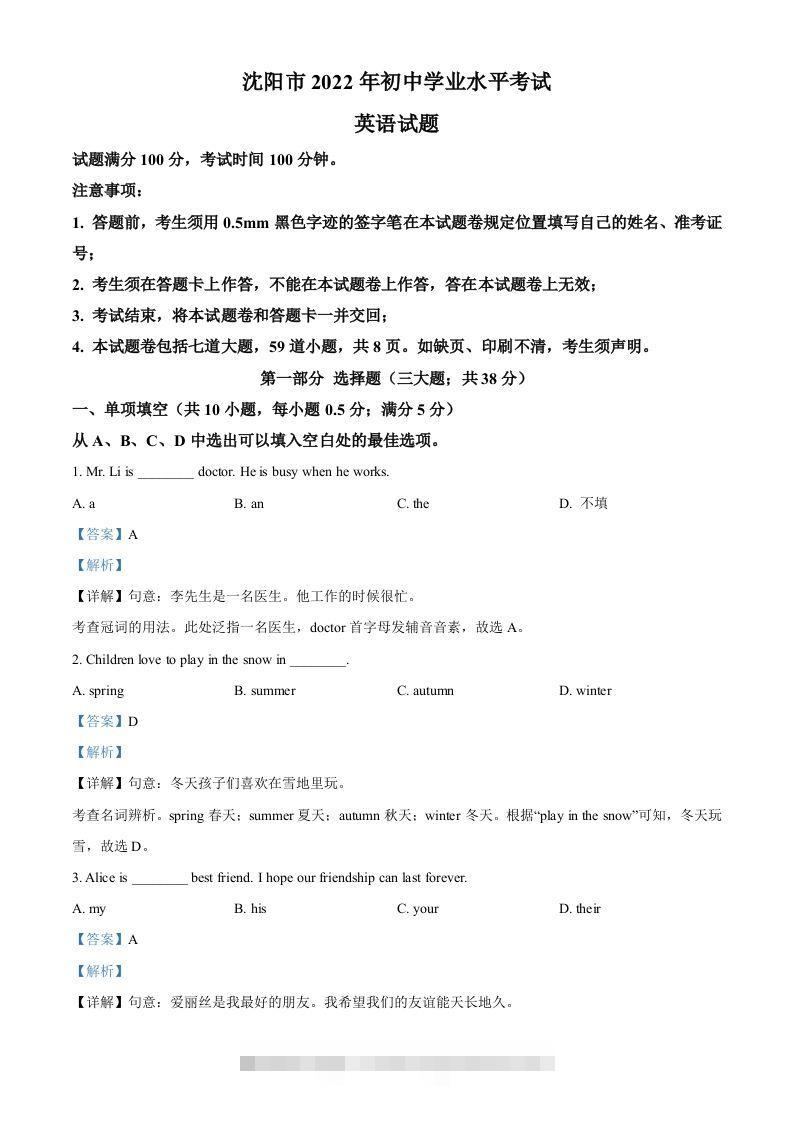 2022年辽宁省沈阳市中考英语真题（含答案）-资源V站