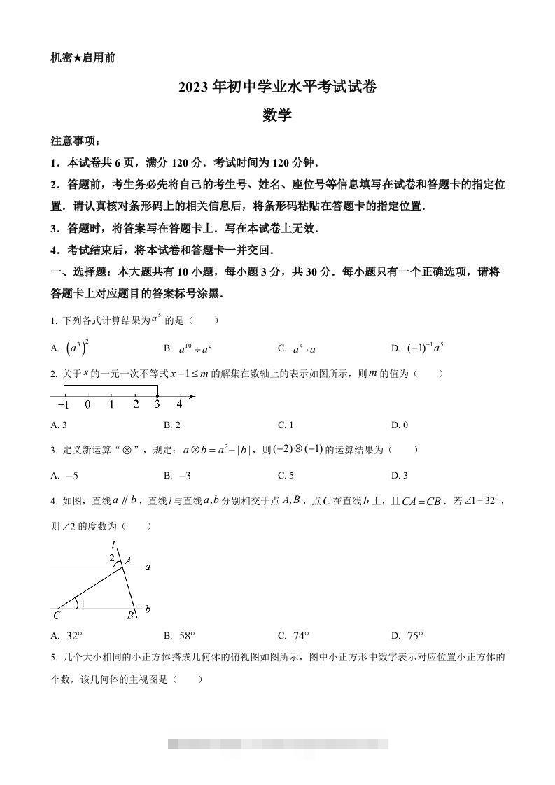2023年内蒙古包头市中考数学真题（空白卷）-资源V站