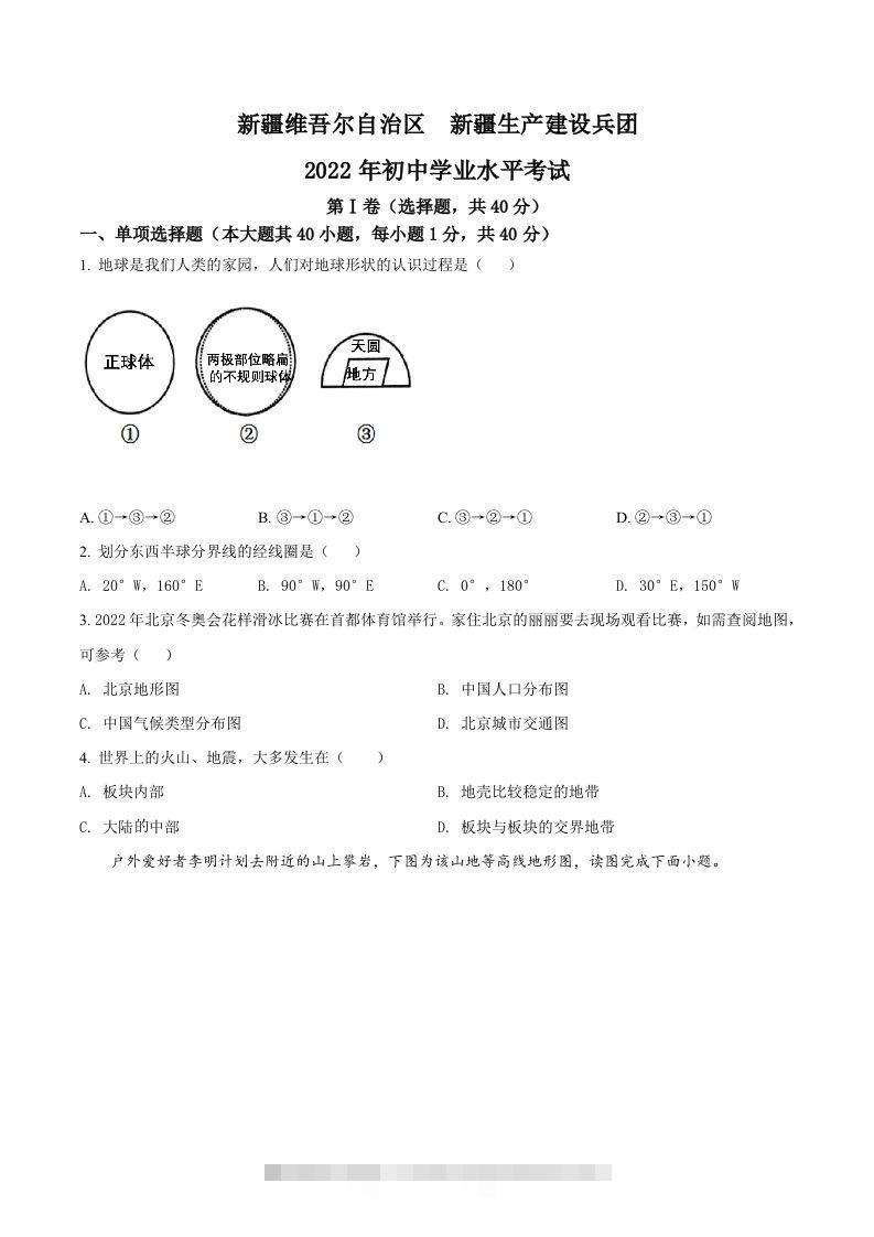 2022年新疆中考地理真题（空白卷）-资源V站