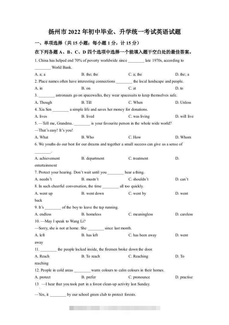 2022年江苏省扬州市中考英语真题（空白卷）-小哥网