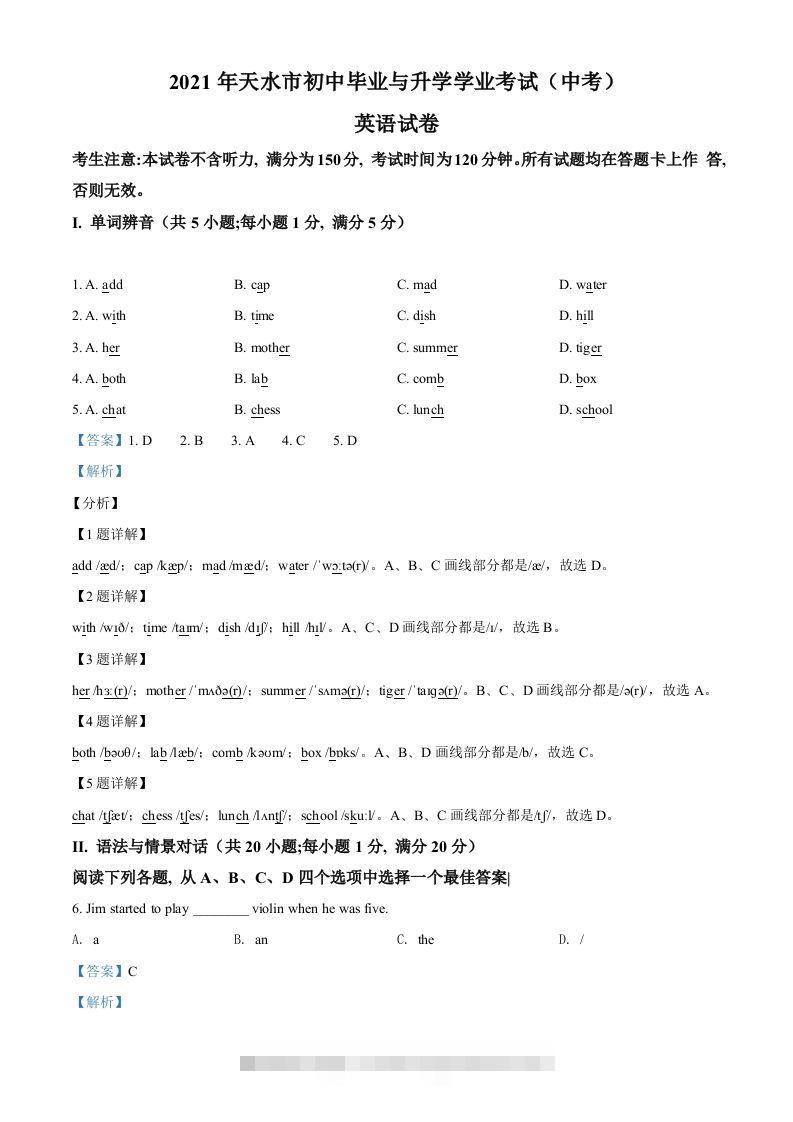 甘肃省天水市2021年中考英语试题（含答案）-小哥网