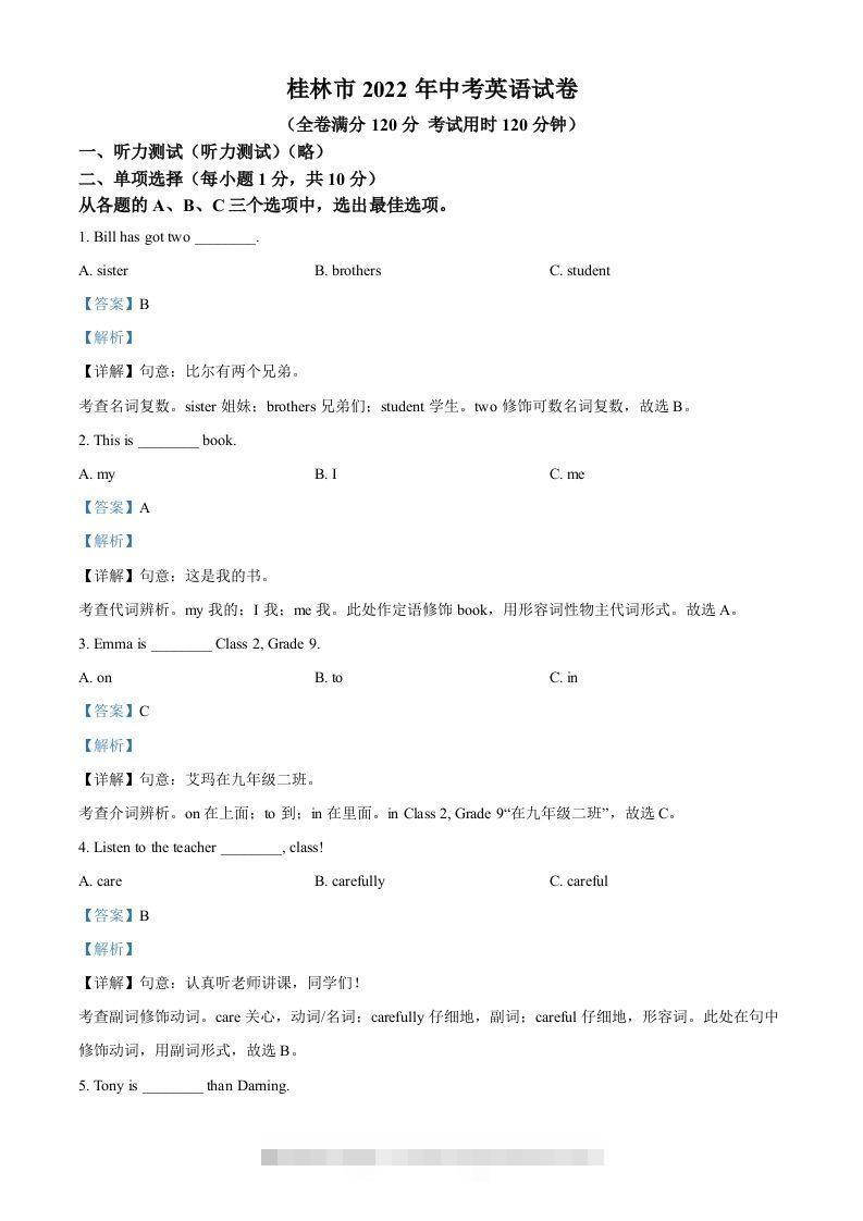 2022年广西桂林市中考英语真题（含答案）-小哥网