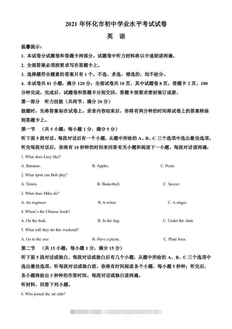湖南省怀化市2021年中考英语试题及答案-资源V站