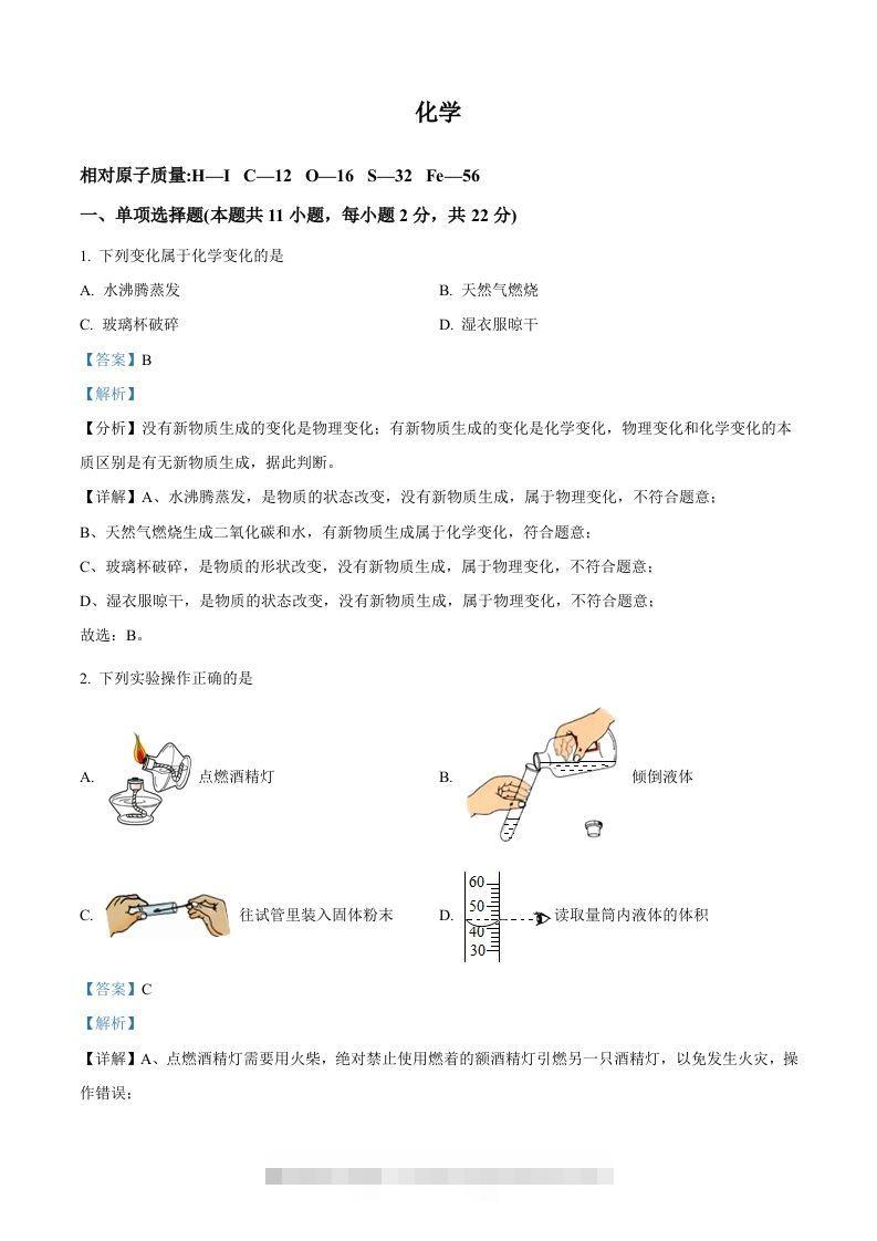 2022年宁夏中考化学真题（含答案）-资源V站
