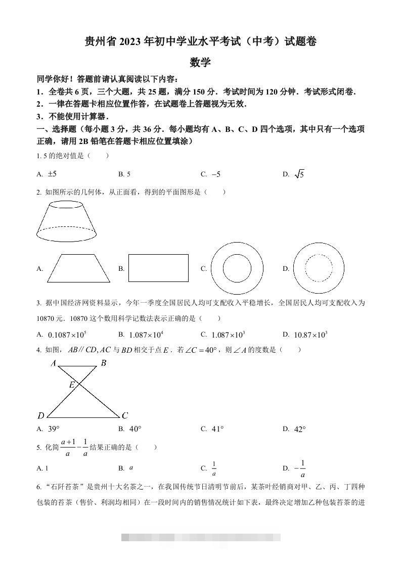 2023年贵州省中考数学真题（空白卷）-资源V站
