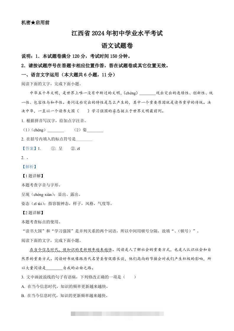 2024年江西省中考语文试题（含答案）-资源V站