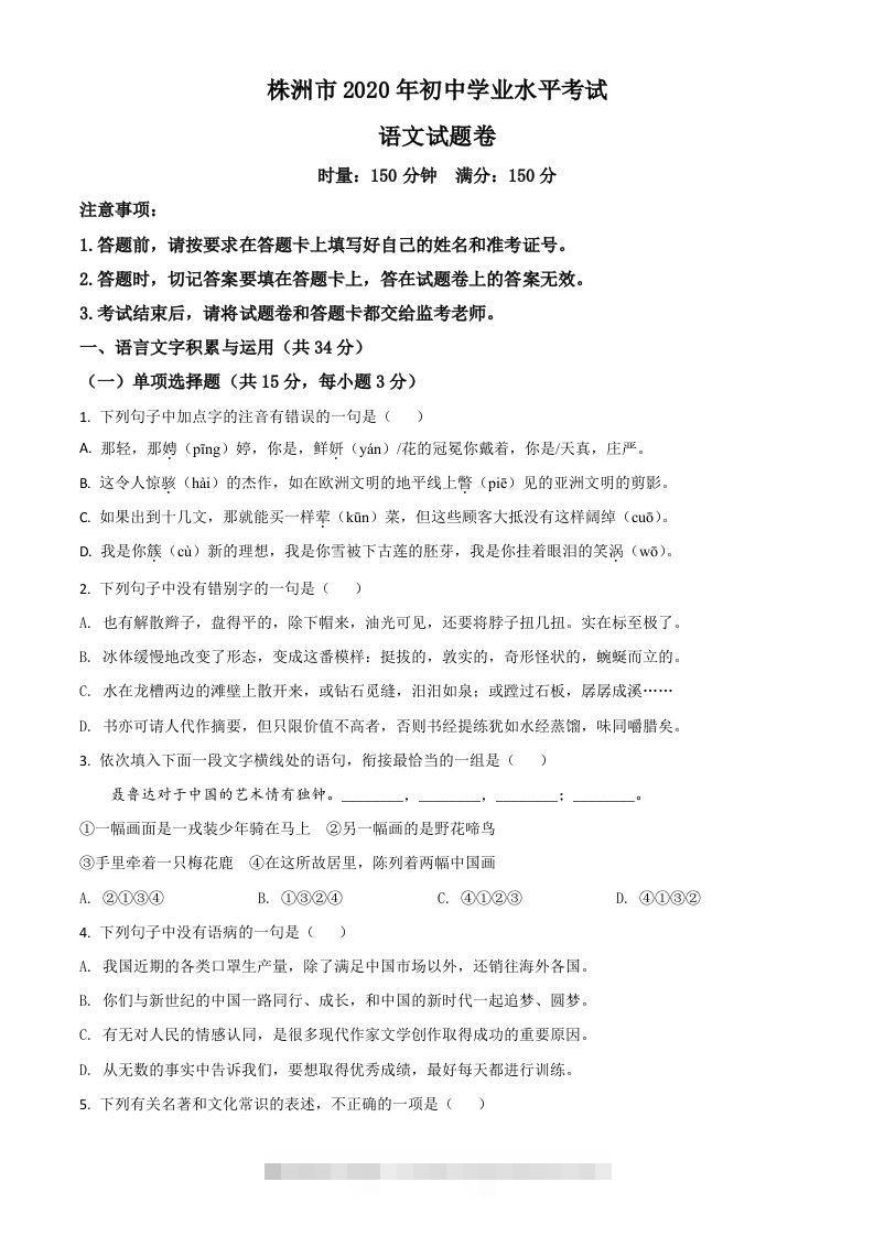湖南省株洲市2020年中考语文试题（空白卷）-资源V站