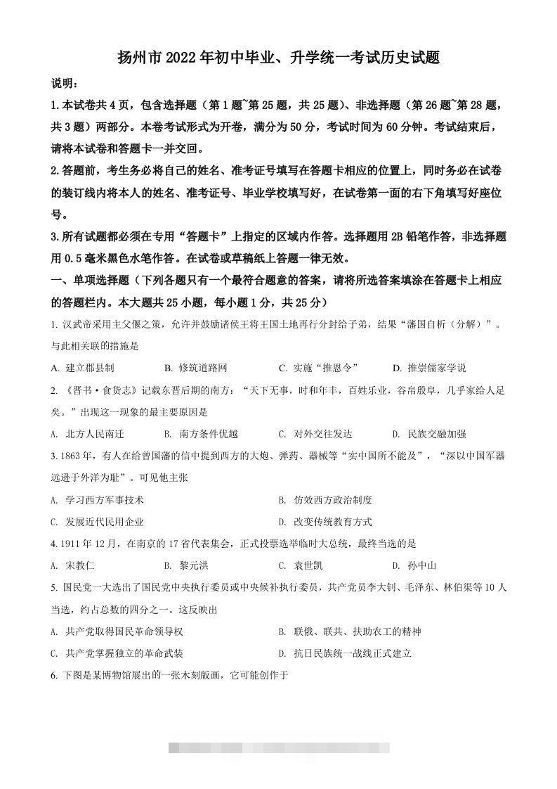 2022年江苏省扬州市中考历史真题（空白卷）-资源V站