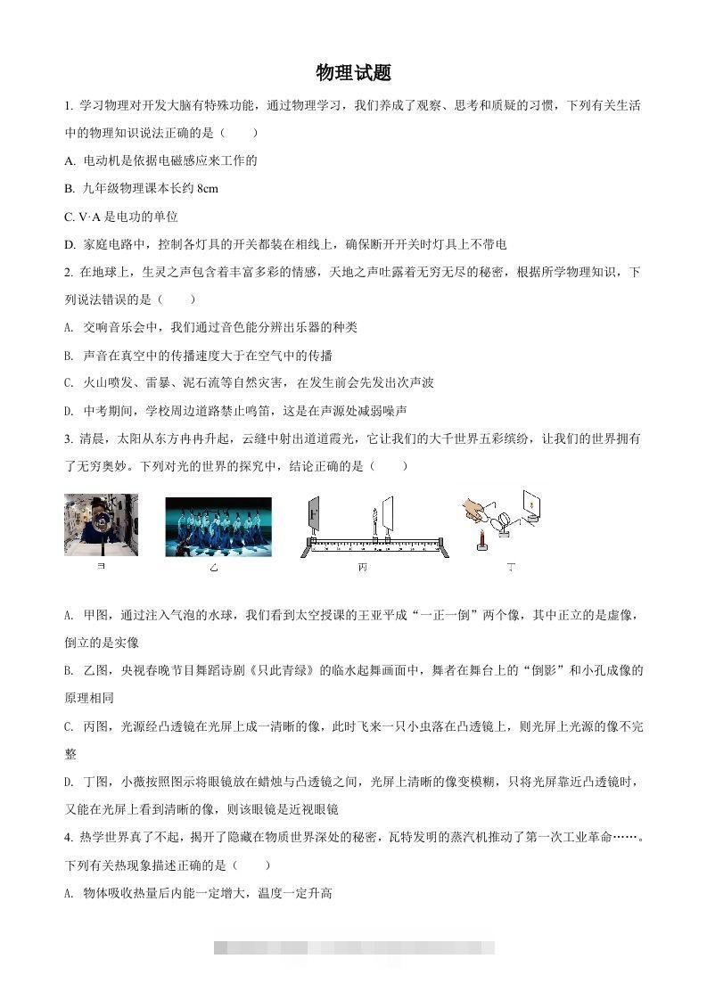 2022年四川省达州市中考物理真题（空白卷）-资源V站