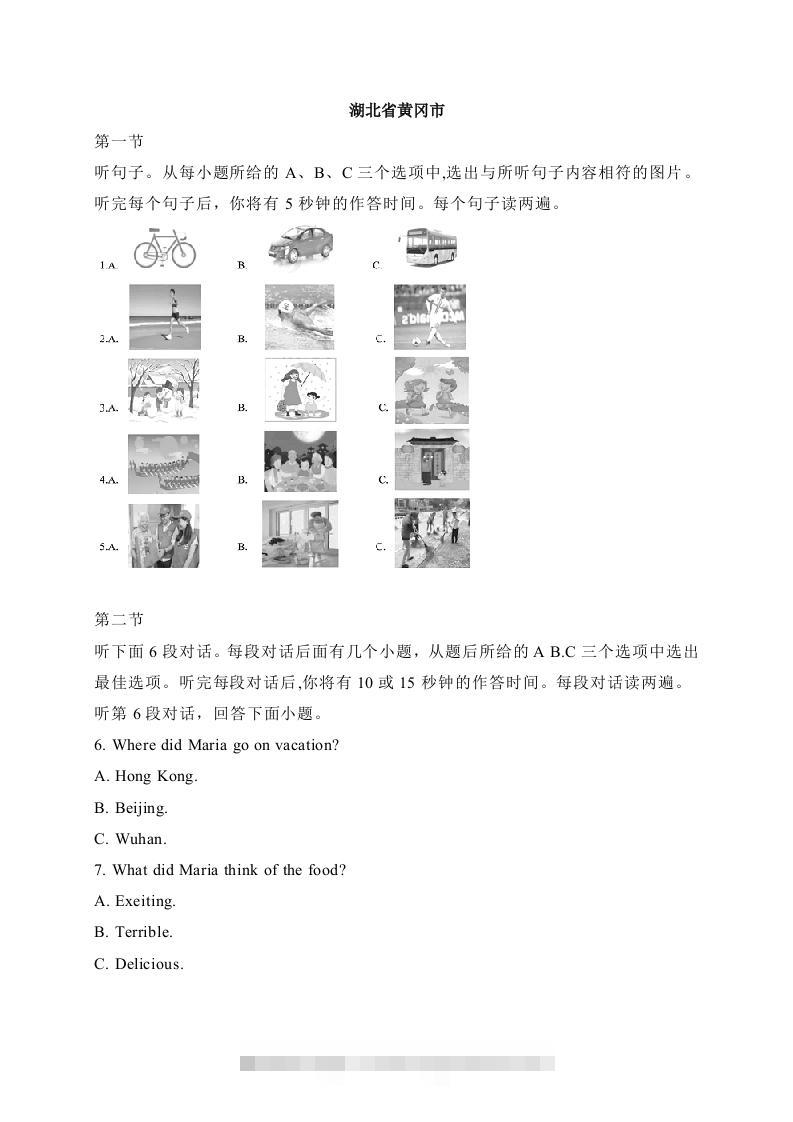 22湖北省黄冈市–2020年各地中考英语听力真题合集-资源V站