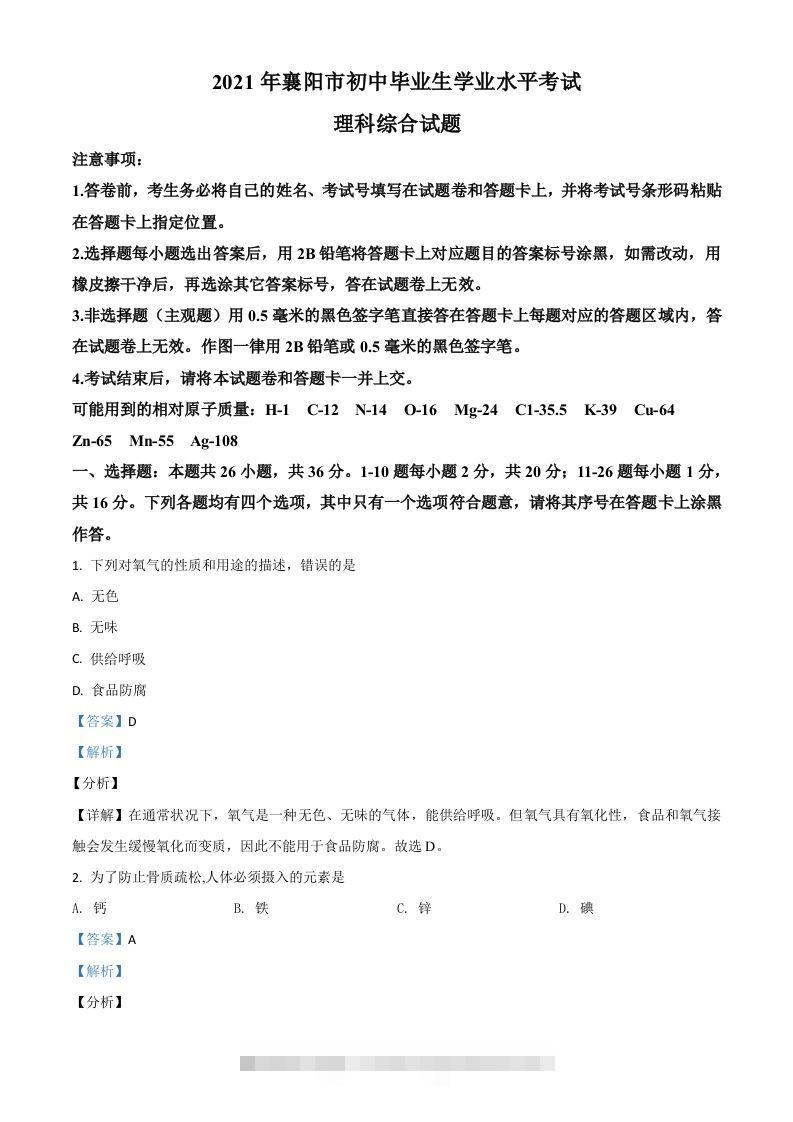 湖北省襄阳市2021年中考化学试题（含答案）-资源V站