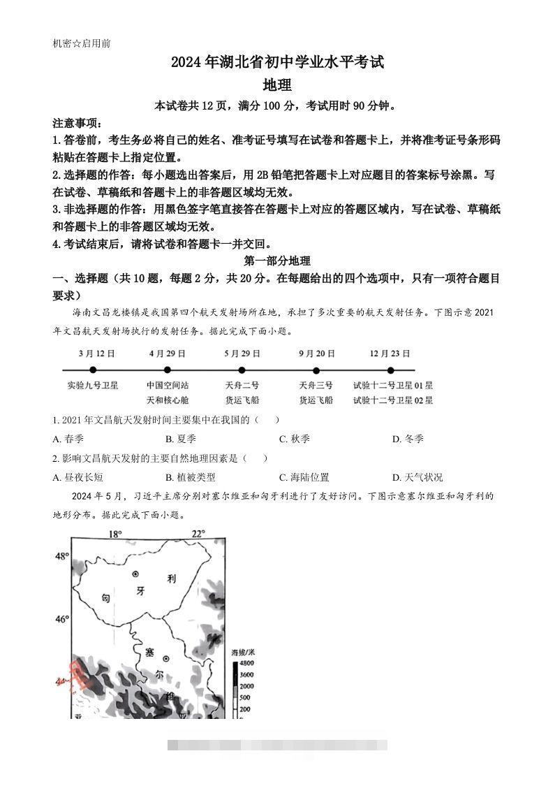 2024年湖北省中考地理试题（空白卷）-资源V站