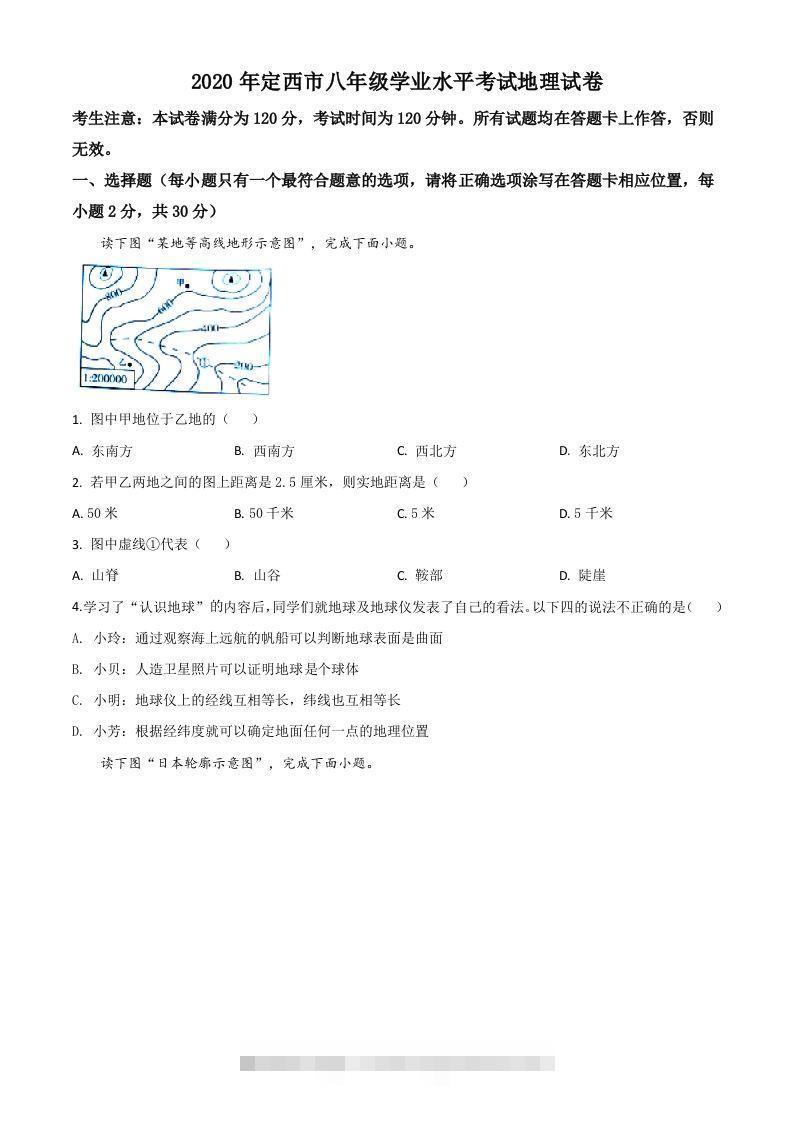 甘肃省定西市2020年中考地理试题（空白卷）-资源V站