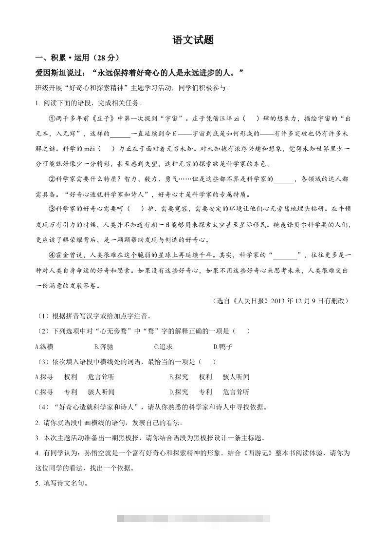 2023年江苏省连云港市中考语文真题（空白卷）-资源V站