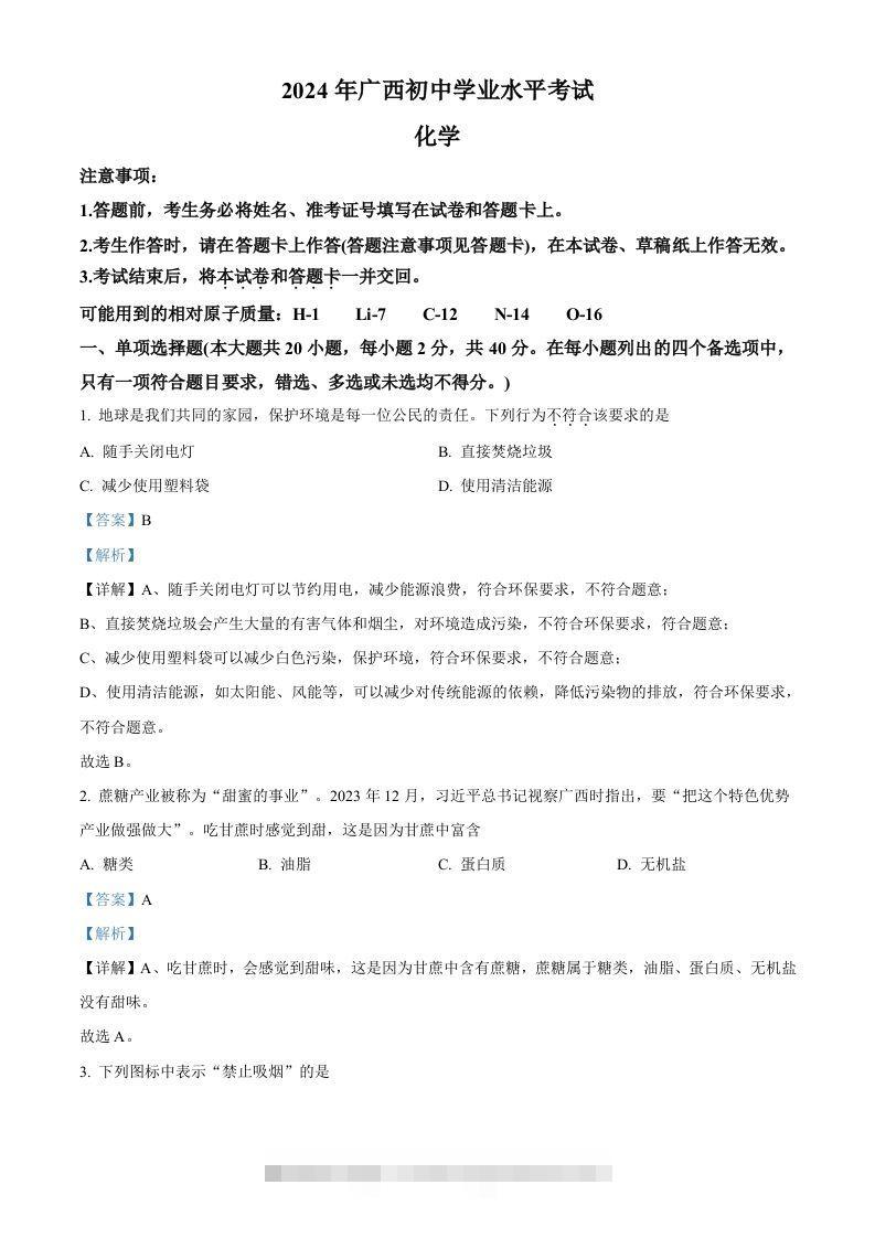 2024年广西中考化学真题（含答案）-资源V站