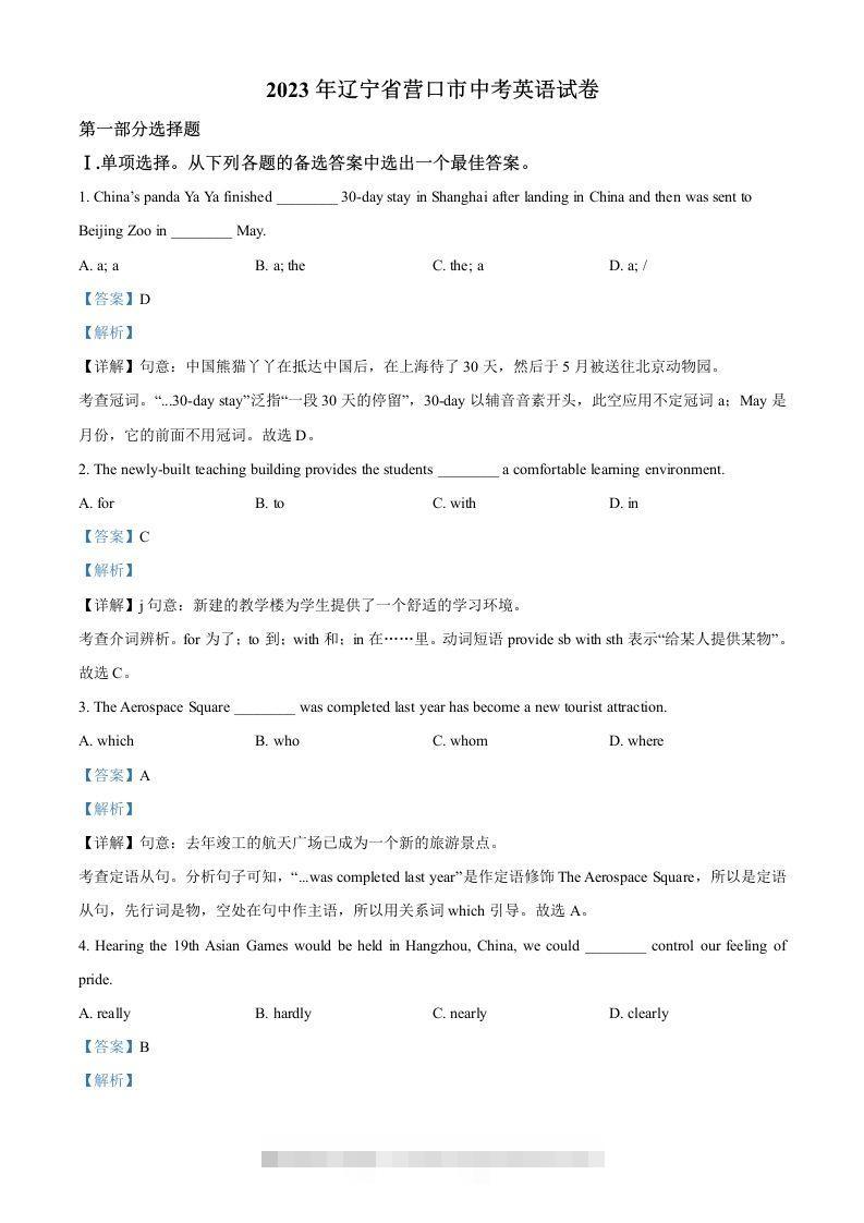 2023年辽宁省营口市中考英语真题（含答案）-资源V站