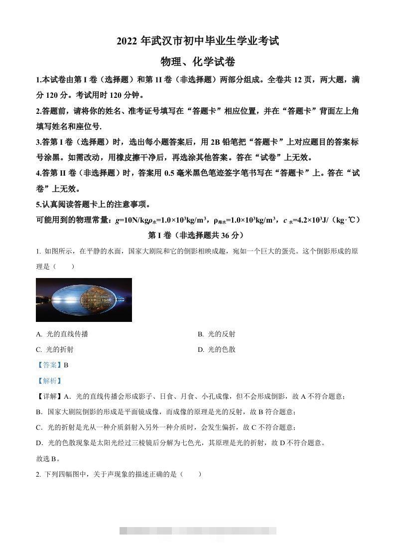 2022年湖北省武汉市中考物理试题（含答案）-资源V站