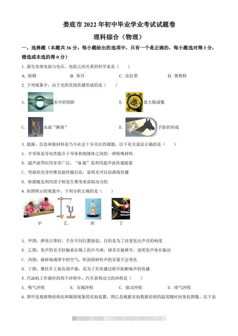 2022年湖南省娄底市中考物理试题（空白卷）-资源V站