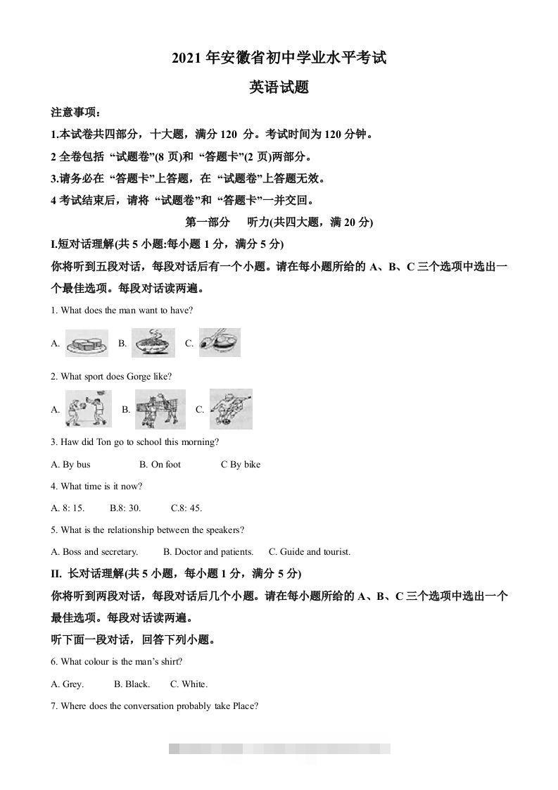 安徽省2021年中考英语试题（空白卷）-资源V站