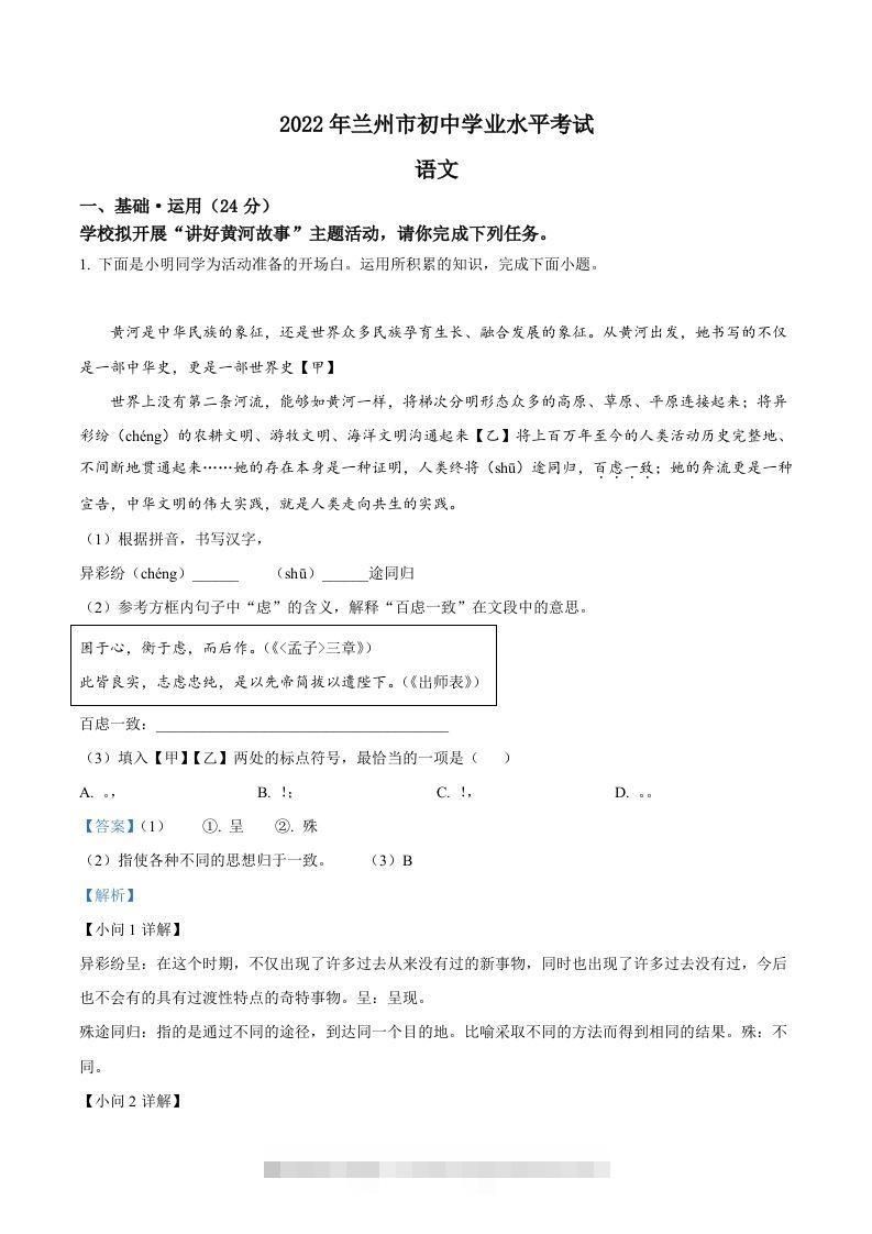 2022年甘肃省兰州市中考语文真题（含答案）-资源V站