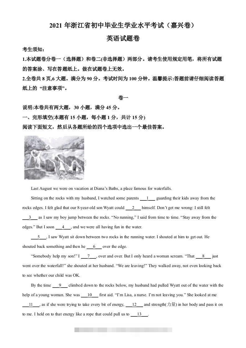 浙江省嘉兴市2021年中考英语试题（含答案）-资源V站