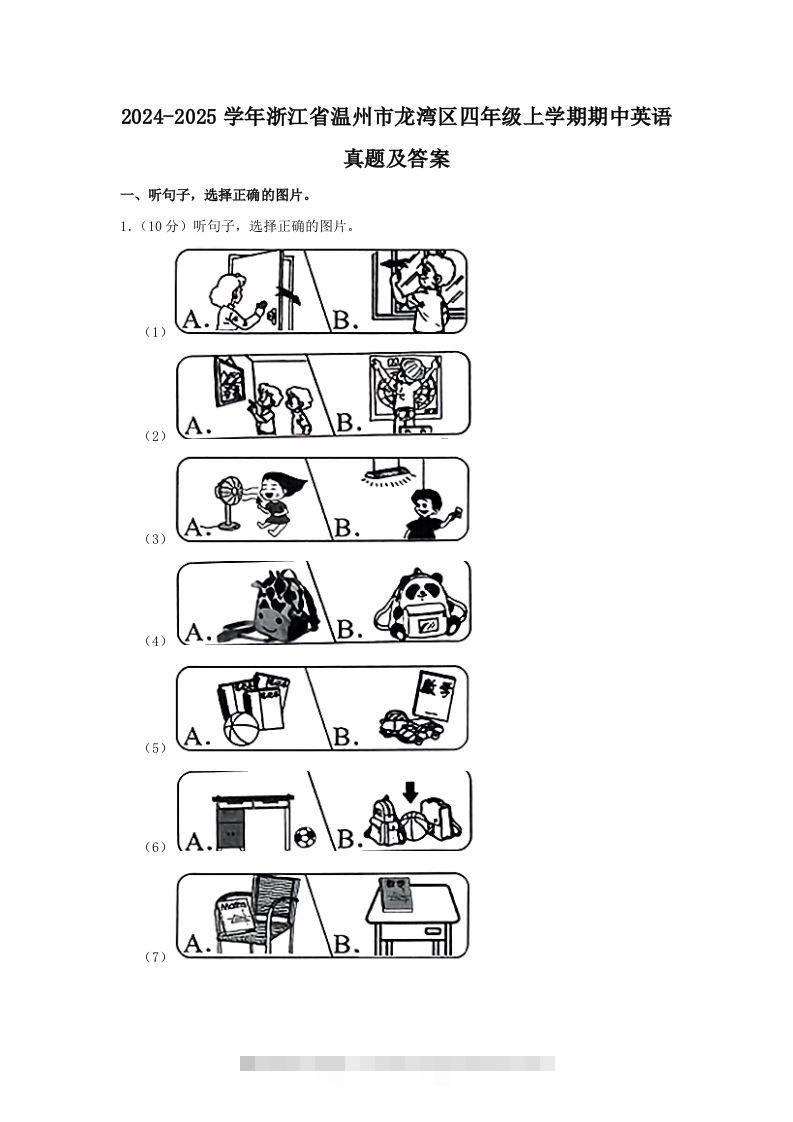 2024-2025学年浙江省温州市龙湾区四年级上学期期中英语真题及答案(Word版)-资源V站