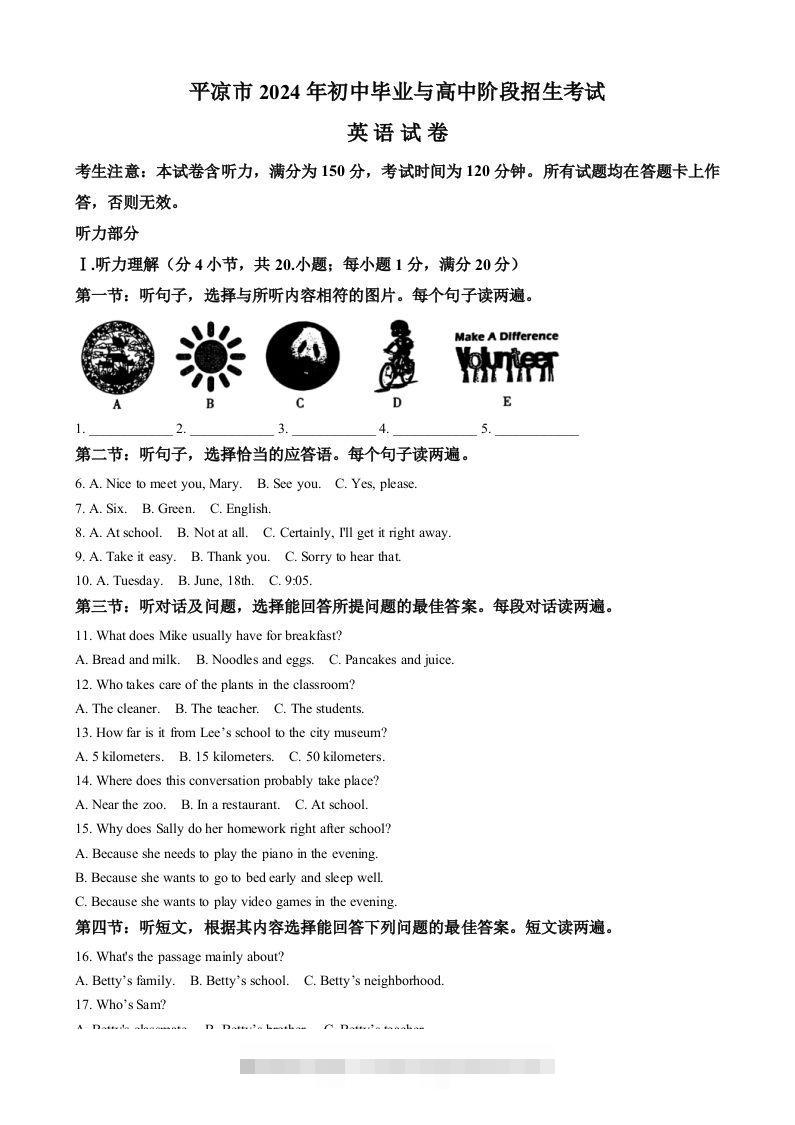 2024年甘肃省平凉市中考英语真题（含答案）-资源V站