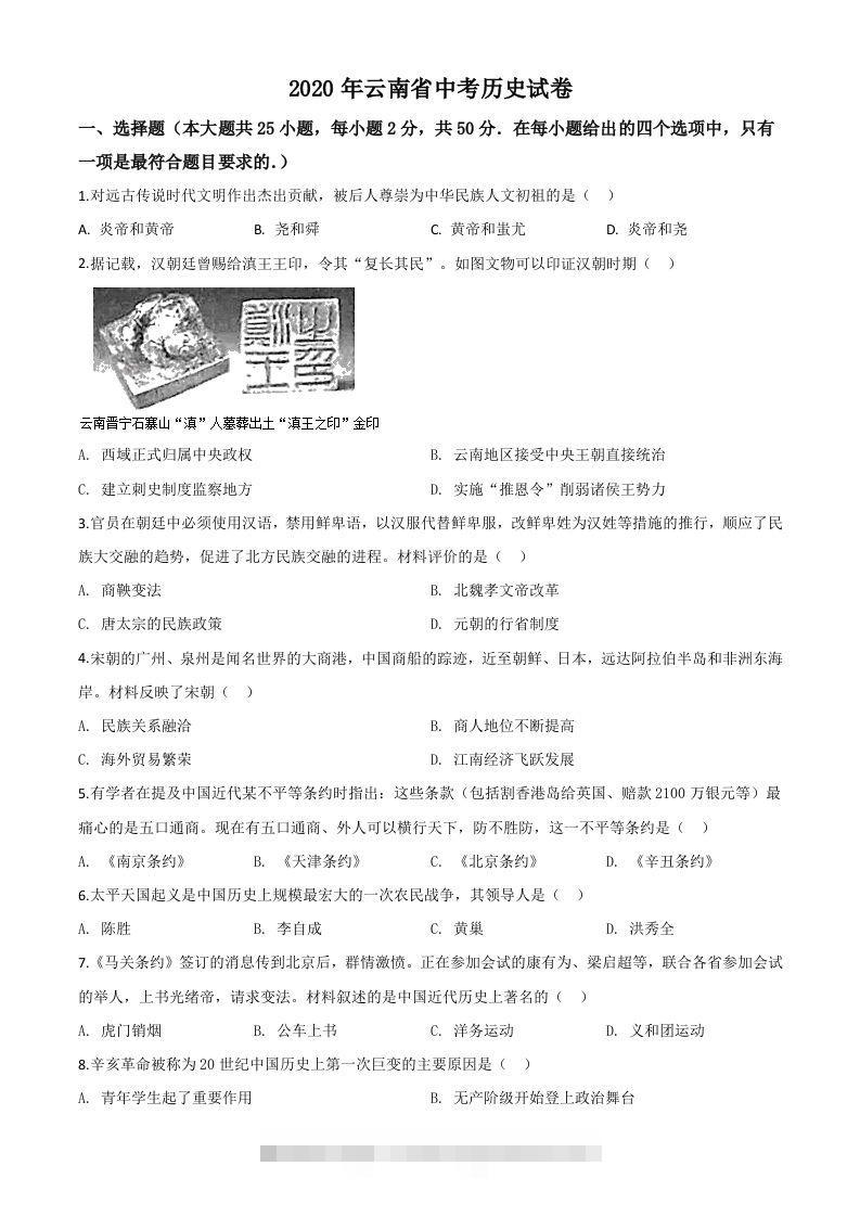 云南省2020年中考历史试题（空白卷）-资源V站
