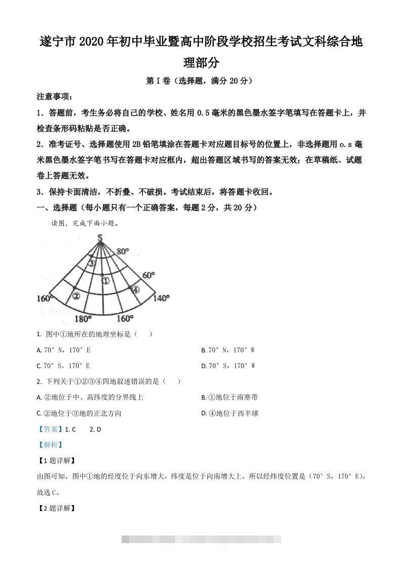 四川省遂宁市2020年中考地理试题（含答案）-资源V站