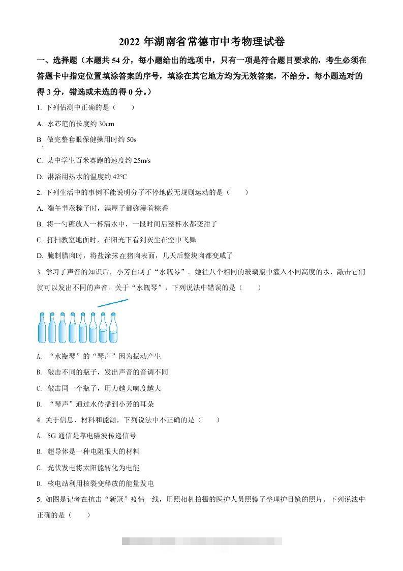 2022年湖南省常德市中考物理试题（空白卷）-资源V站