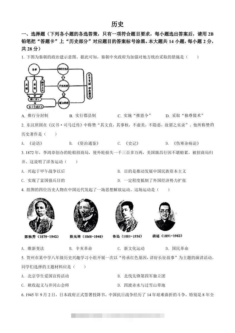 2022年广西贺州市中考历史真题（空白卷）-小哥网