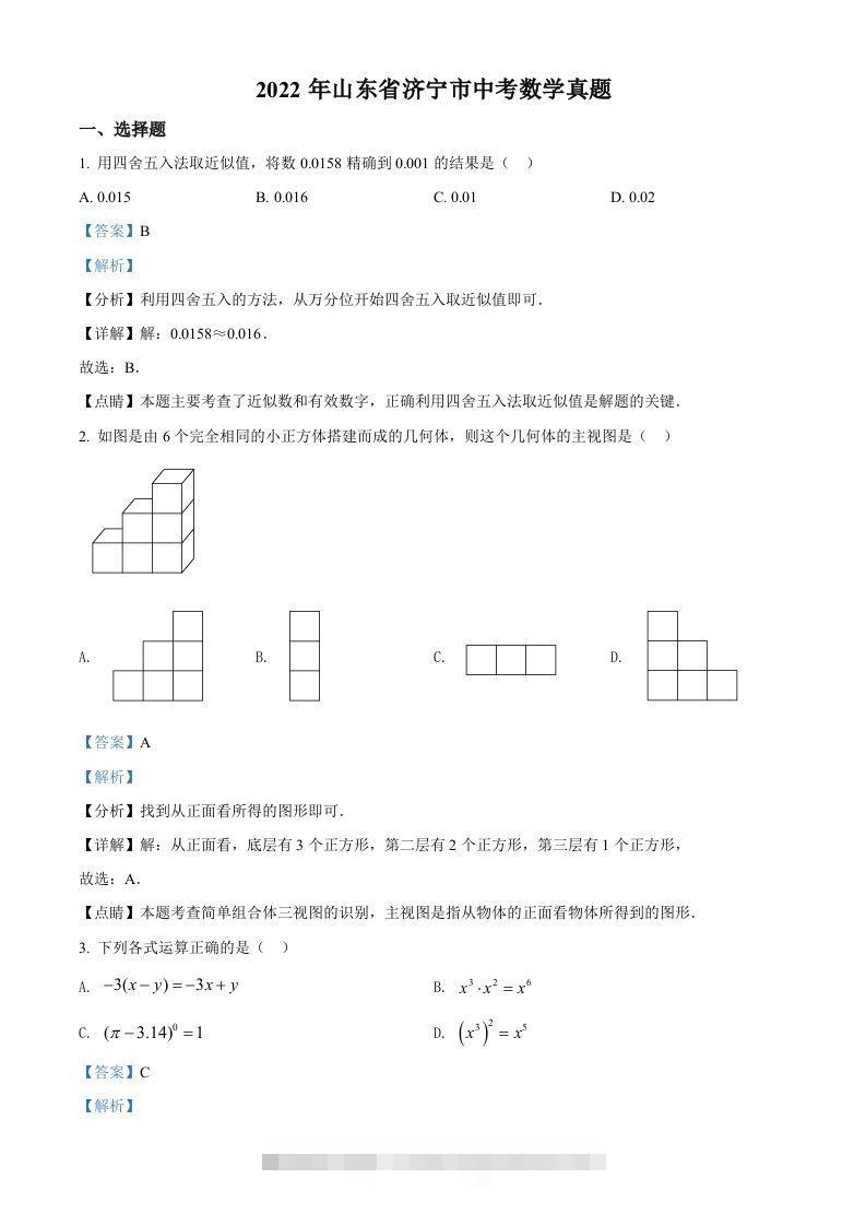 2022年山东省济宁市中考数学真题（含答案）-资源V站