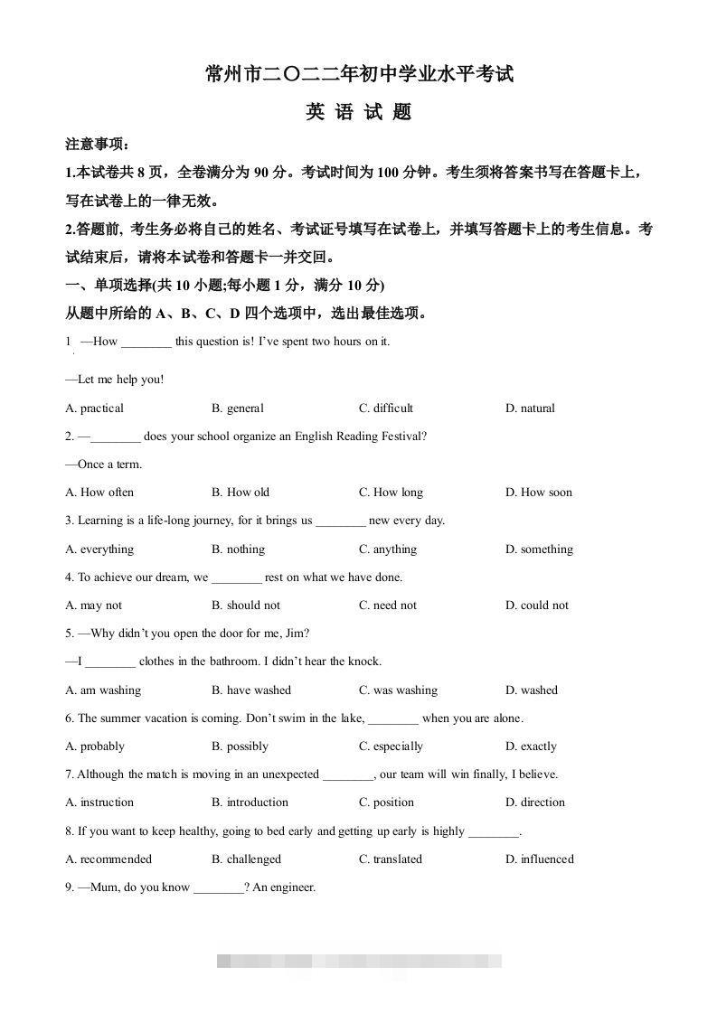 2022年江苏省常州市中考英语真题（空白卷）-资源V站