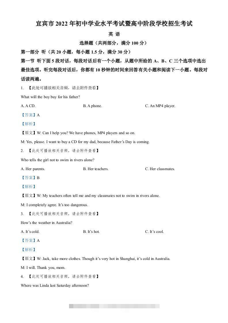 2022年四川省宜宾市中考英语真题（含听力）（含答案）-资源V站