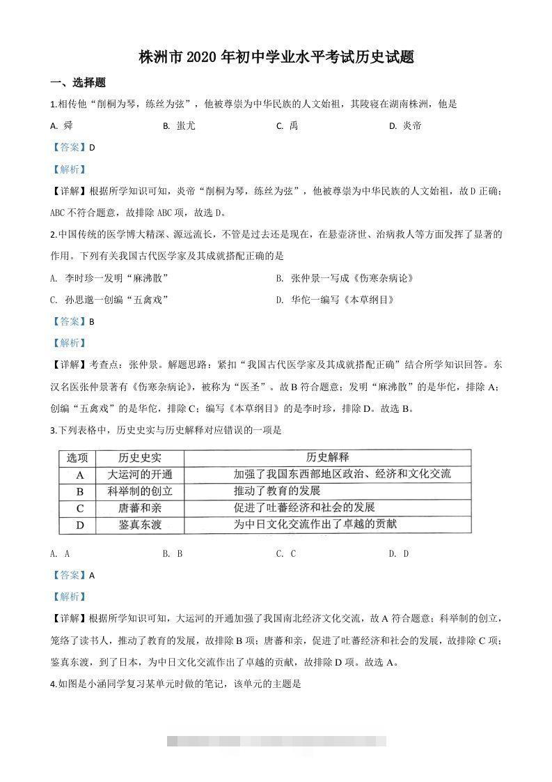 湖南省株洲市2020年中考历史试题（含答案）-资源V站