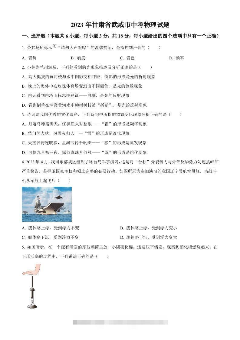 2023年甘肃省武威市中考物理试题（空白卷）-资源V站