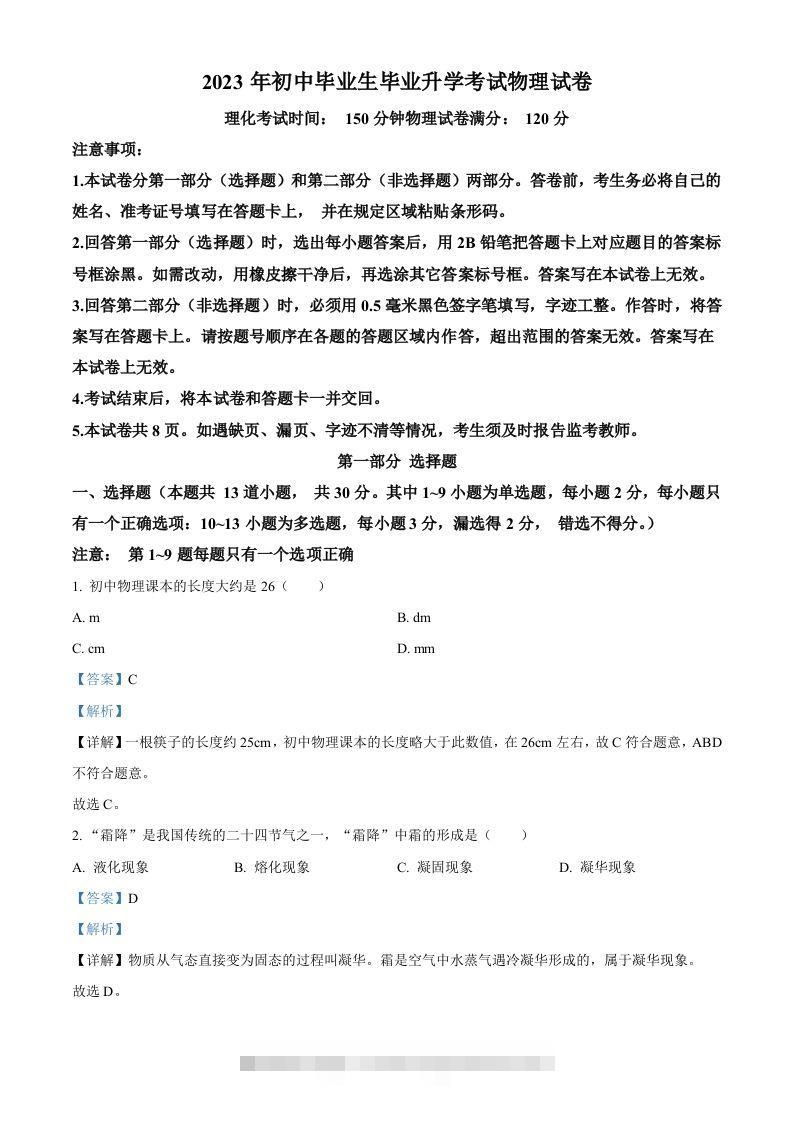 2023年辽宁省营口市中考物理试题（含答案）-小哥网