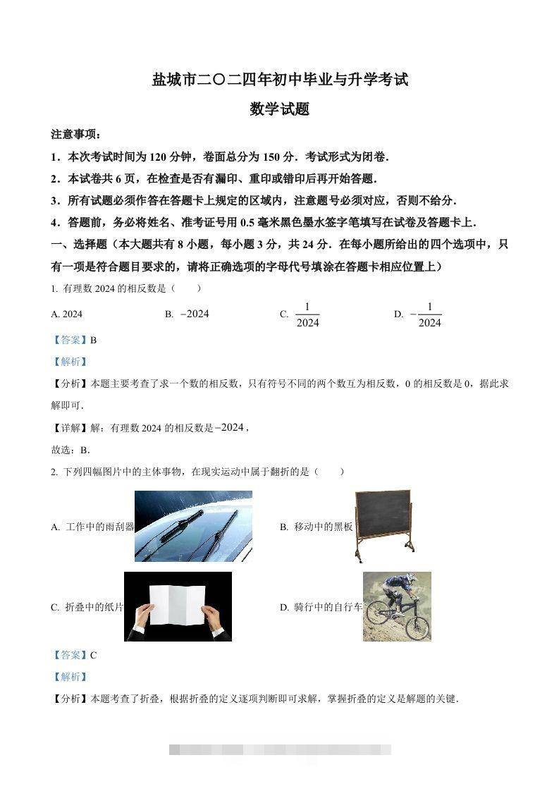 2024年江苏省盐城市中考数学试题（含答案）-小哥网