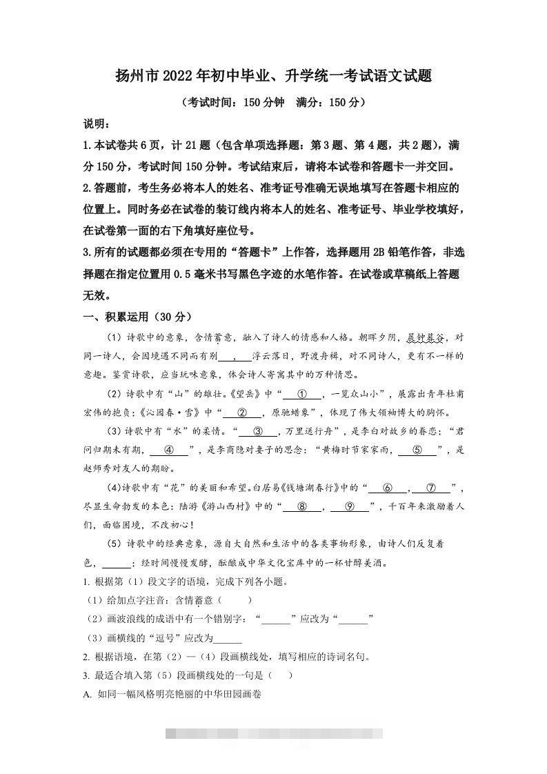 2022年江苏省扬州市中考语文真题（空白卷）-资源V站