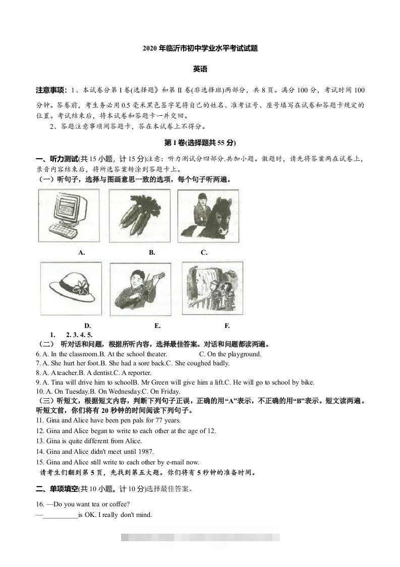 2020年山东省临沂市中考英语试题带解析-资源V站