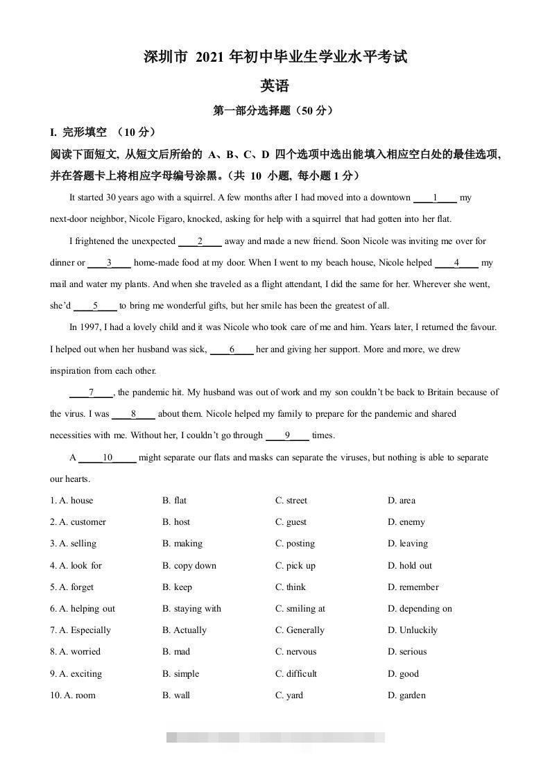 广东省深圳市2021年中考英语试题（含答案）-资源V站