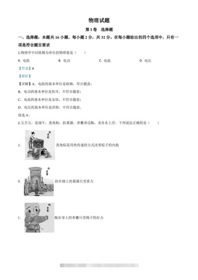 2020年福建省中考物理试题（含答案）-资源V站