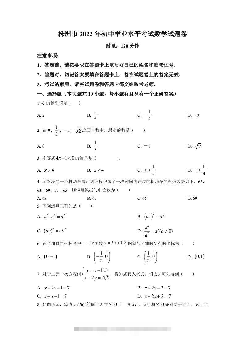 2022年湖南省株洲市中考数学真题（空白卷）-资源V站