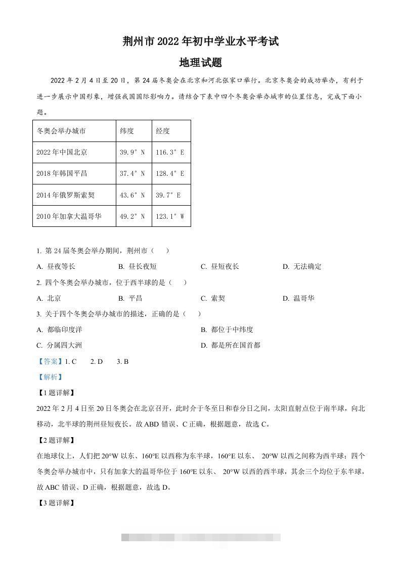 2022年湖北省荆州市中考地理真题（含答案）-资源V站