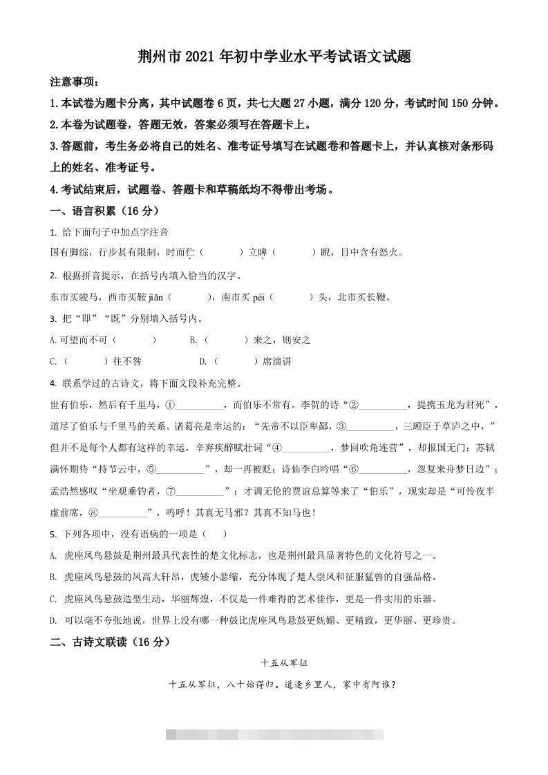 湖北省荆州市2021年中考语文试题（空白卷）-资源V站
